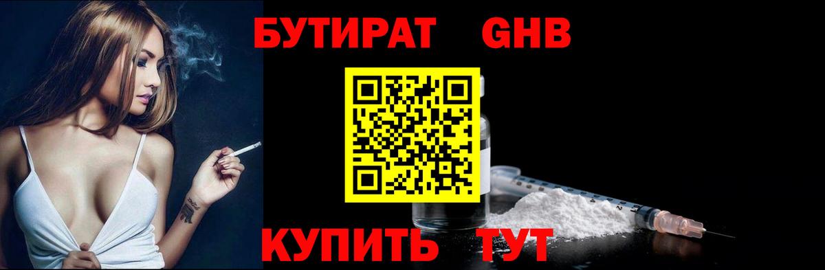 Лангепас  БУТИРАТ BDO 33%  Вход с VPN 