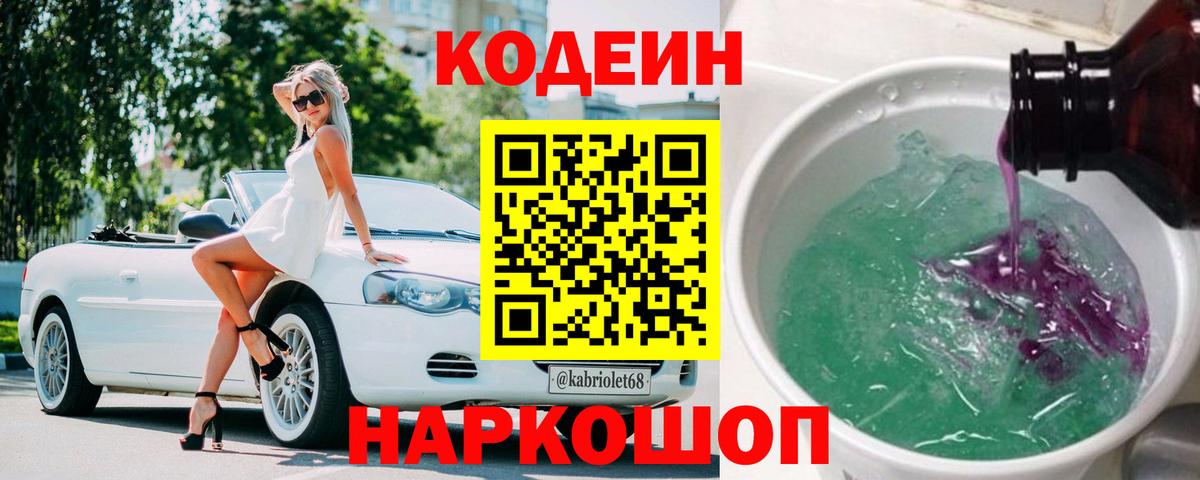 Codein напиток Lean (лин)  Кодеиновый сироп Lean напиток Lean (лин)  Вход с VPN  Лангепас 