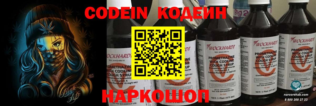 Codein Purple Drank Лангепас