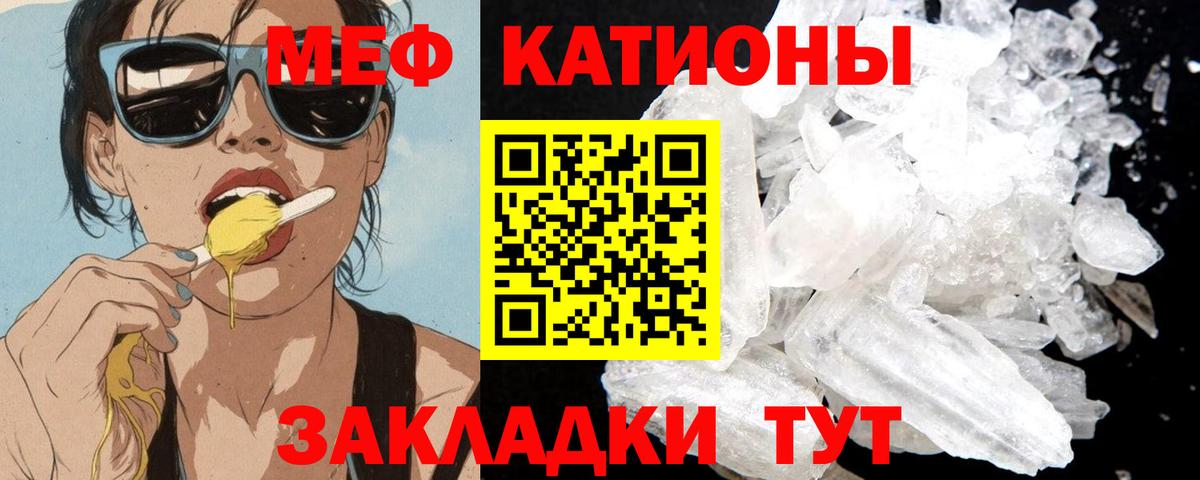 Мефедрон кристаллы Лангепас