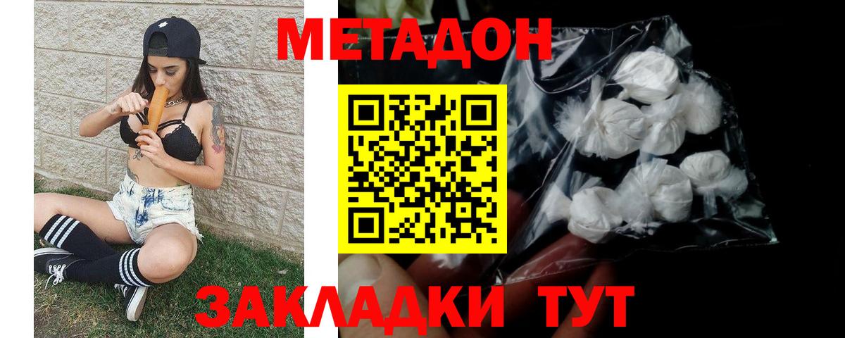 МЕТАДОН кристалл Лангепас